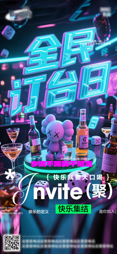 源文件下載【享設計】搜索編號：77560033151684353【酒吧日常宣傳海報】