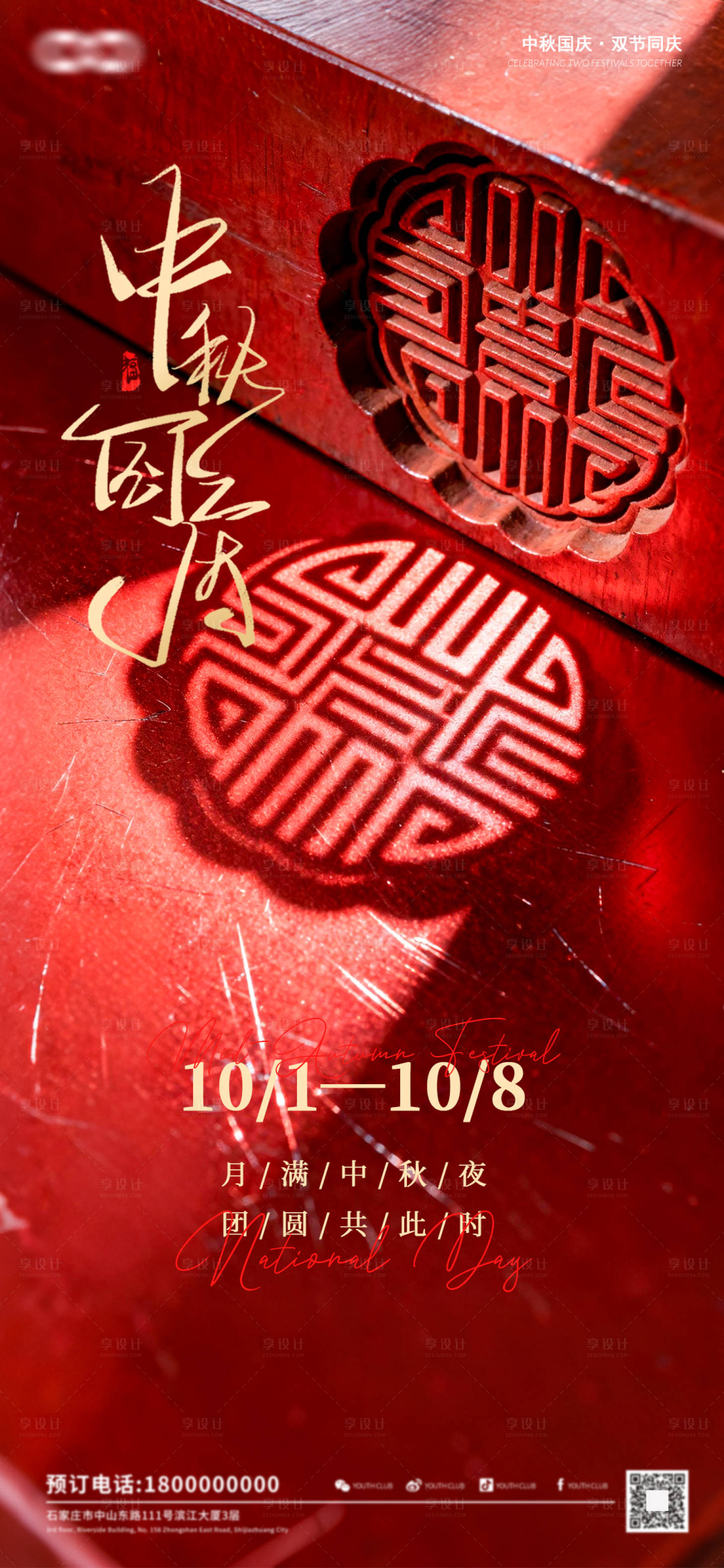 源文件下载【享设计】搜索编号：74920033269781465【宏观摄影风双节同庆】