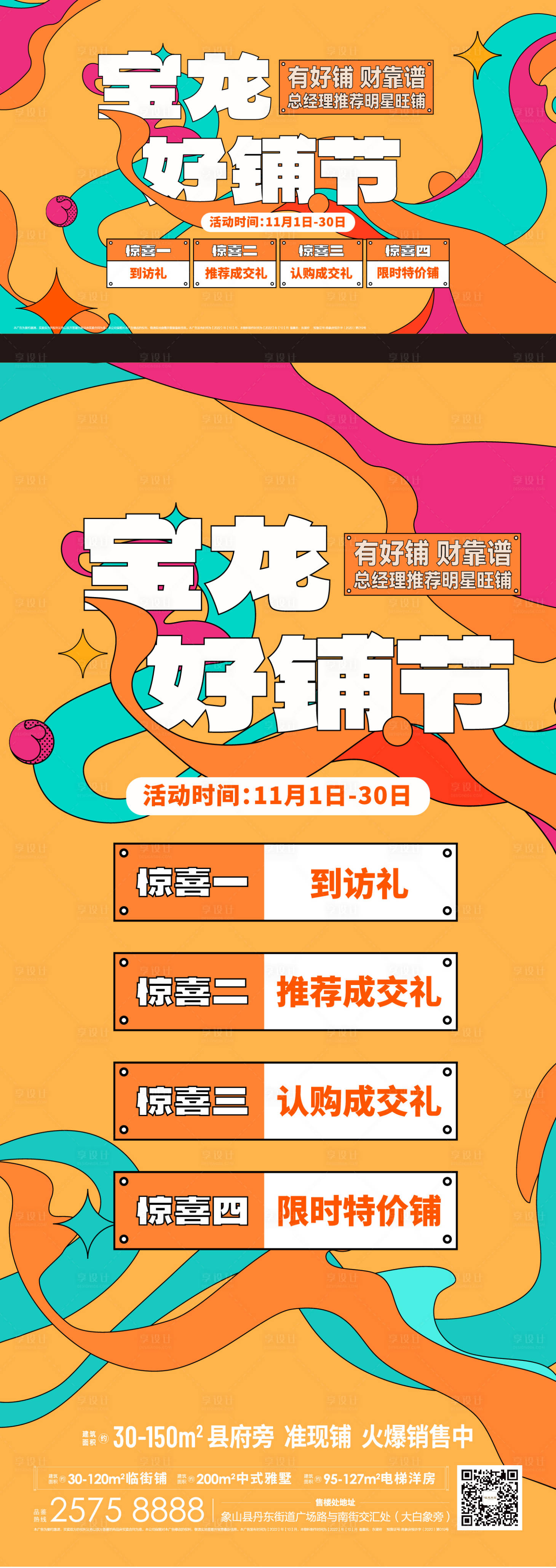 源文件下載【享設(shè)計(jì)】搜索編號：35070033125852215【好鋪節(jié)主KV】