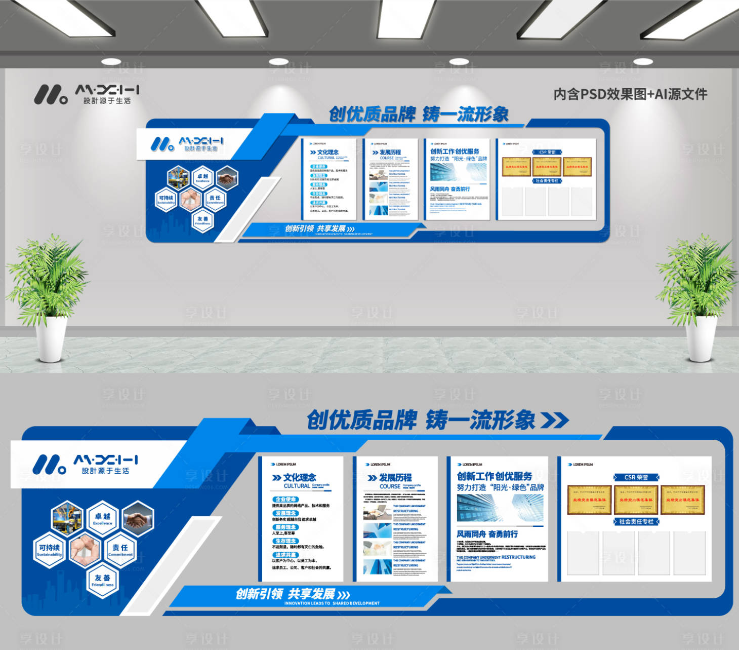 源文件下载【享设计】搜索编号：37070033309541252【企业文化墙】