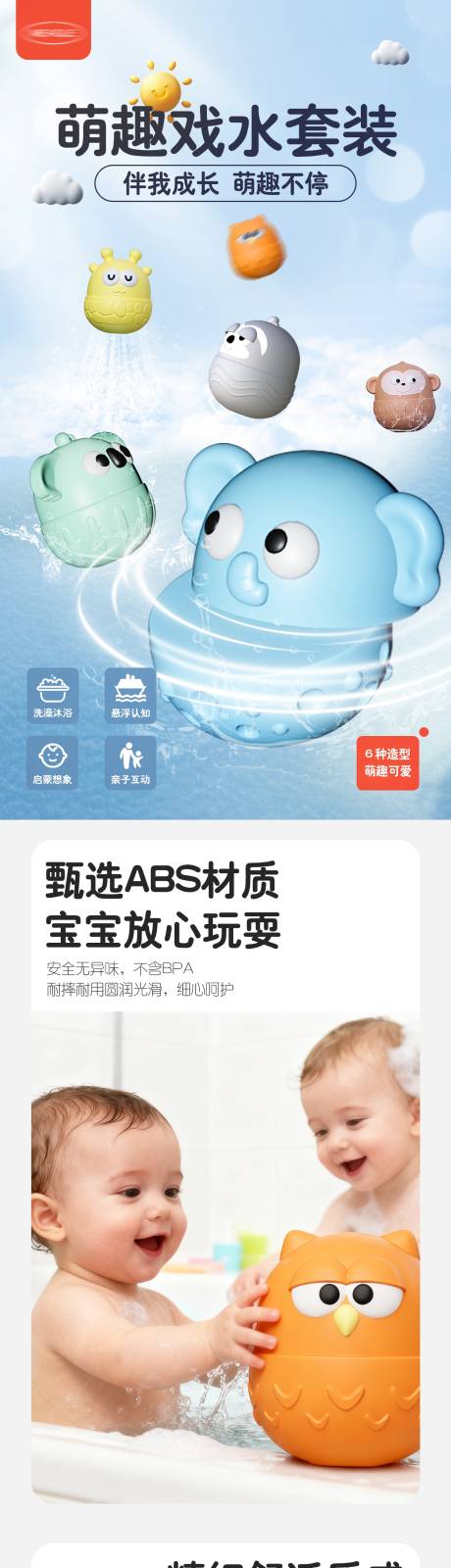源文件下载【享设计】搜索编号：82260033234153574【儿童洗澡玩具产品长图】