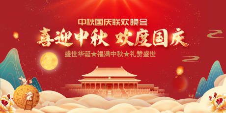 源文件下載【享設計】搜索編號：84260032915934529【喜迎中秋歡度國慶】