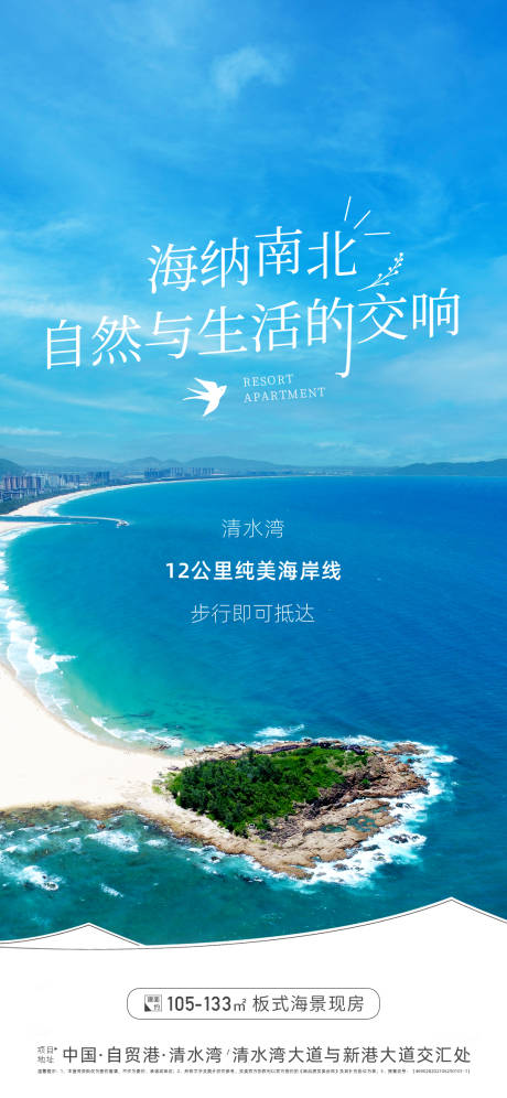 源文件下載【享設(shè)計(jì)】搜索編號(hào)：16780033189293117【地產(chǎn)海景刷屏稿】