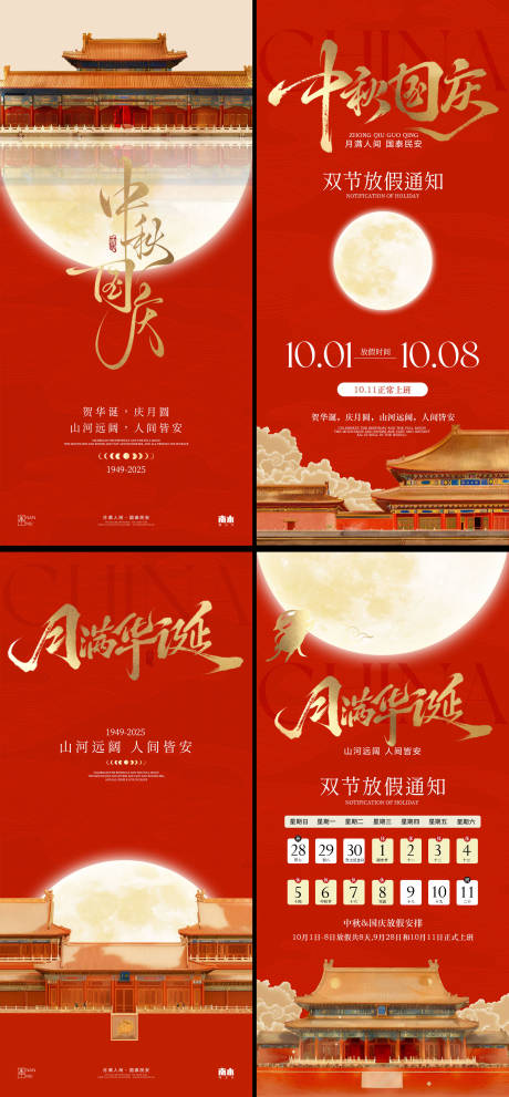 源文件下載【享設計】搜索編號：21840033037587835【國慶節(jié)中秋節(jié)系列海報】