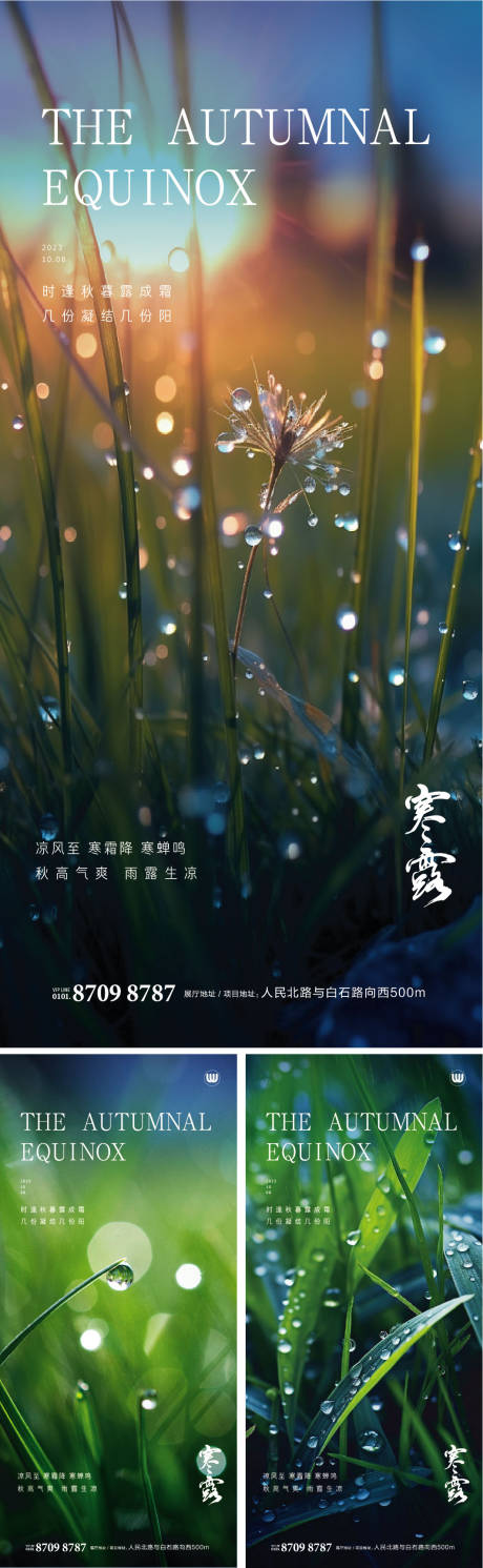 源文件下载【享设计】搜索编号：42560032842918164【寒露露珠朋友圈海报二十四节气单图】