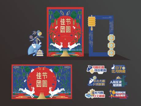 源文件下载【享设计】搜索编号：53790033277196159【中秋节美陈】