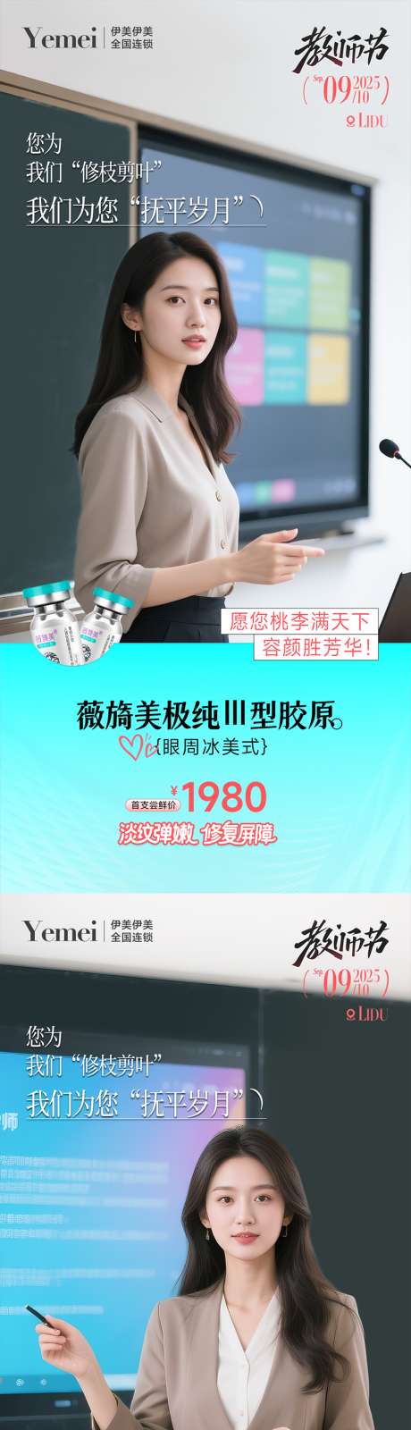 源文件下载【享设计】搜索编号：19790032989183087【医美教师节】