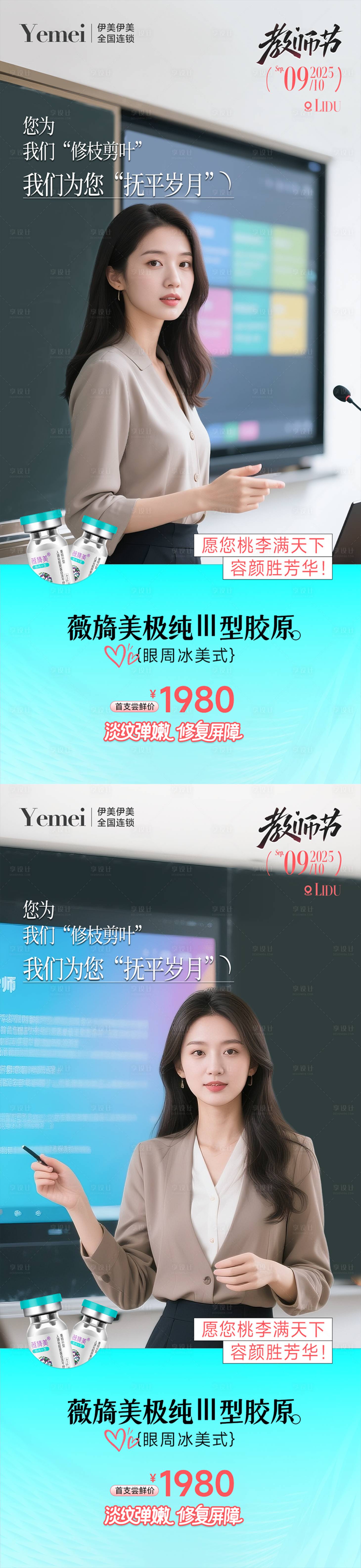 源文件下载【享设计】搜索编号：19790032989183087【医美教师节】