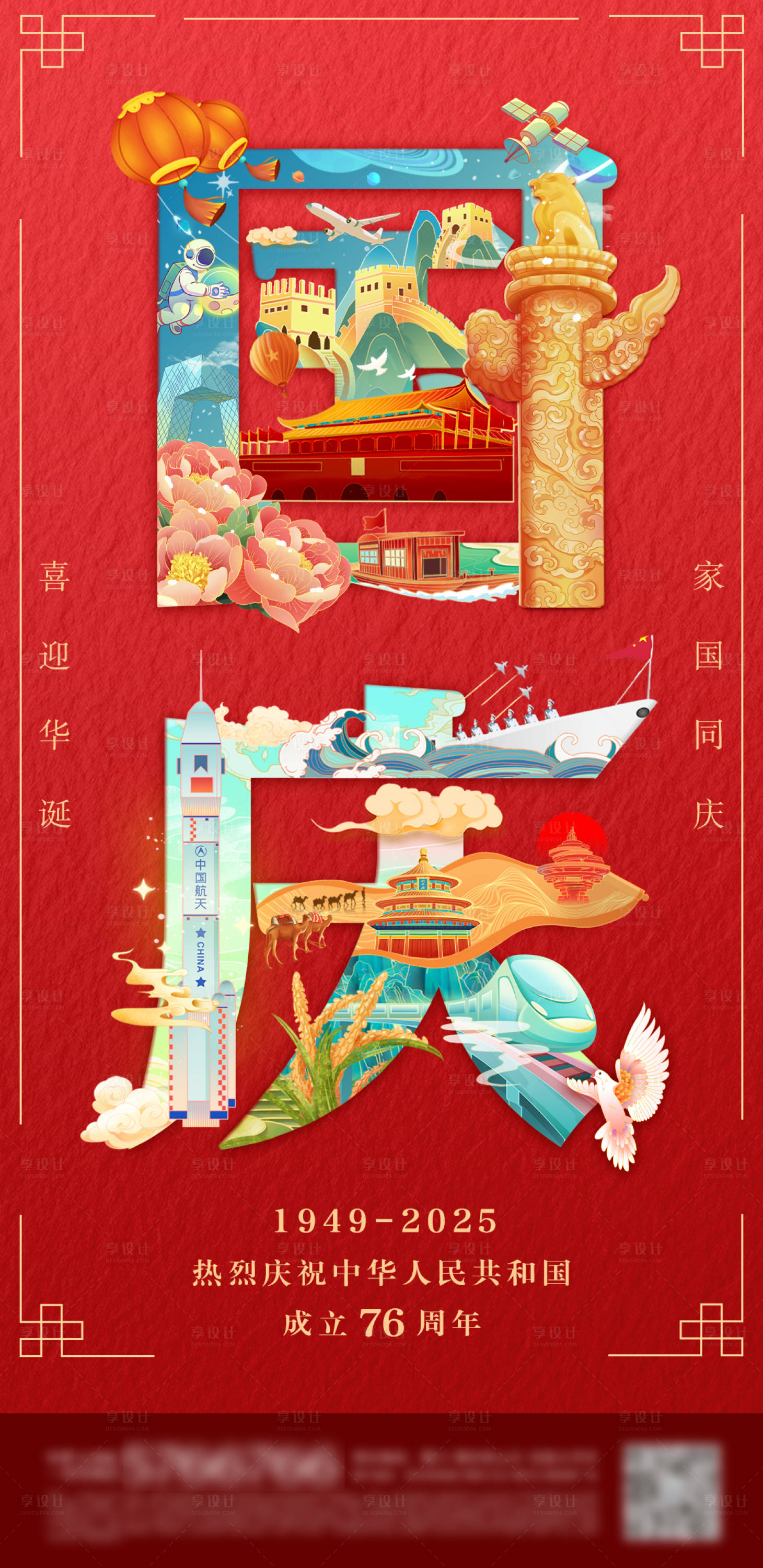 源文件下载【享设计】搜索编号：88670033311779885【国庆节日海报】