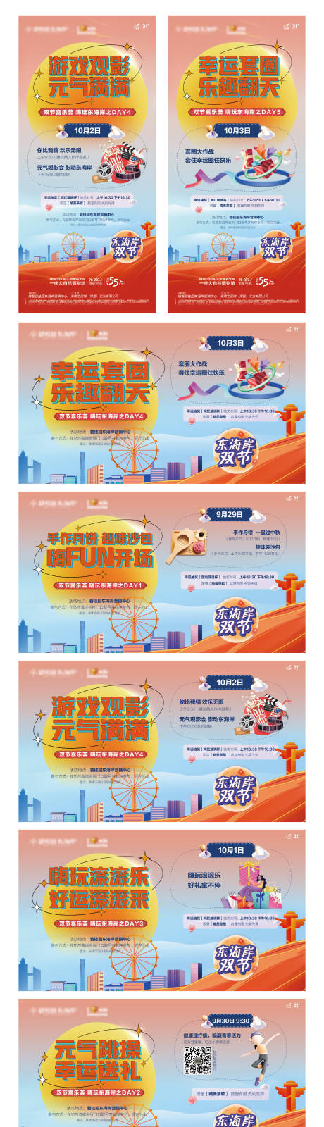 源文件下載【享設(shè)計】搜索編號：93680033178531740【中秋國慶活動展板】