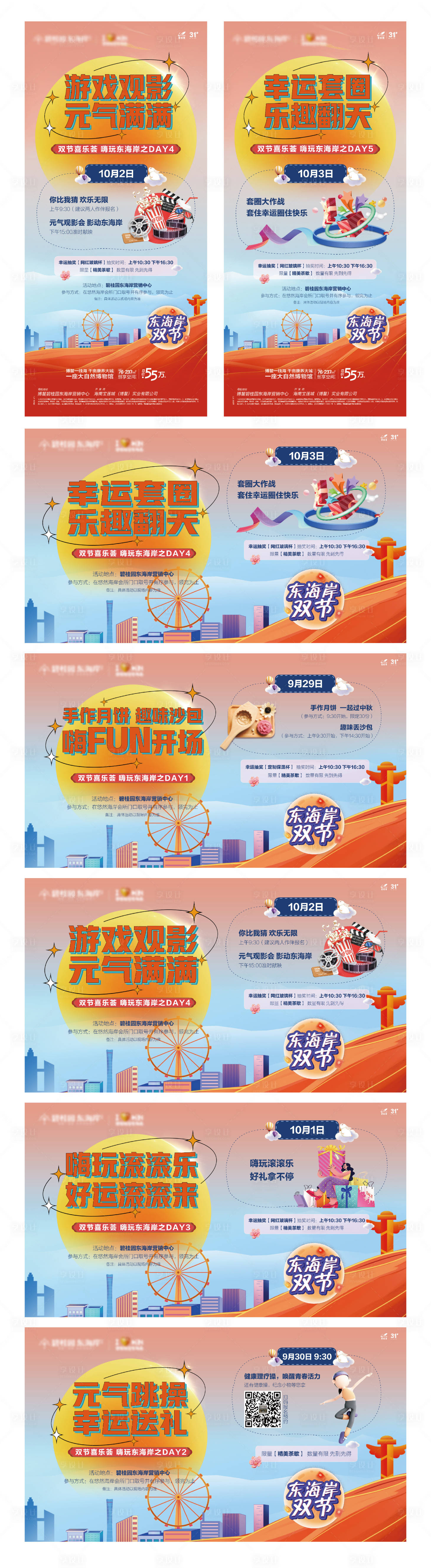 源文件下載【享設計】搜索編號：93680033178531740【中秋國慶活動展板】