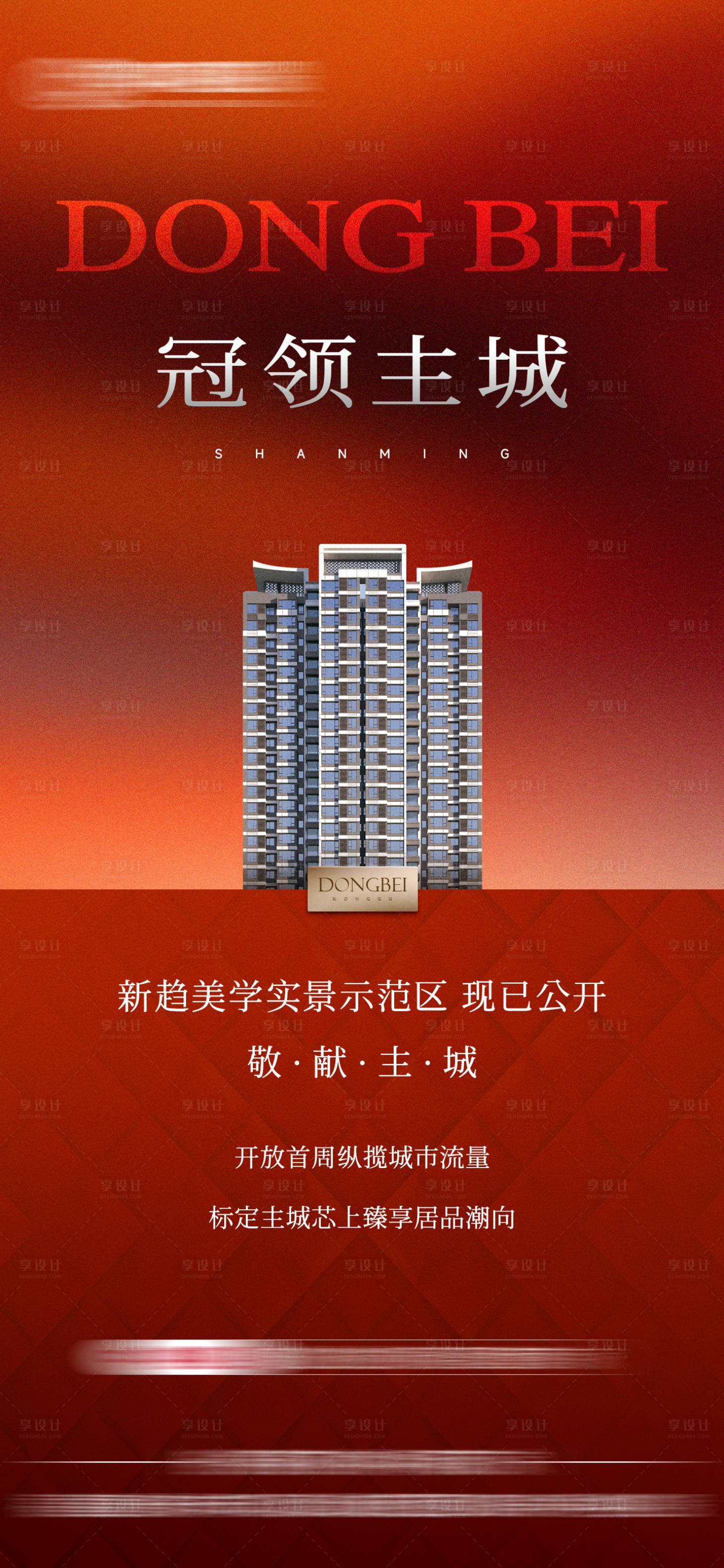 源文件下載【享設計】搜索編號：60580032920096386【地產熱銷單圖】