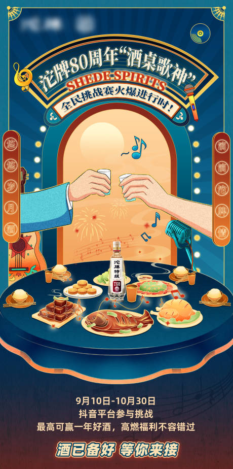 源文件下載【享設計】搜索編號：80600032978326173【歌神挑戰賽活動插畫海報】