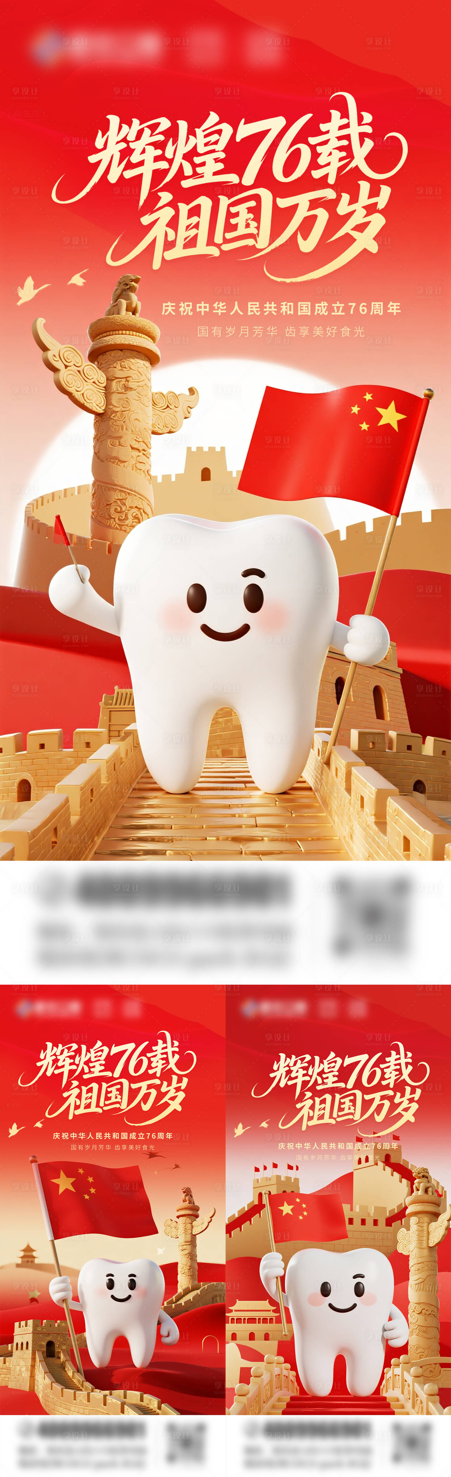 源文件下載【享設(shè)計(jì)】搜索編號(hào)：97660033118126284【國(guó)慶節(jié)口腔海報(bào)】