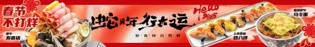 源文件下載【享設(shè)計(jì)】搜索編號(hào)：30250033189009680【龍年壽司春節(jié)不打烊海報(bào)】