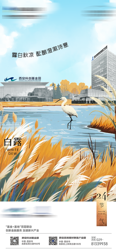 源文件下載【享設計】搜索編號：64760032967118604【產業(yè)園白露海報單圖】