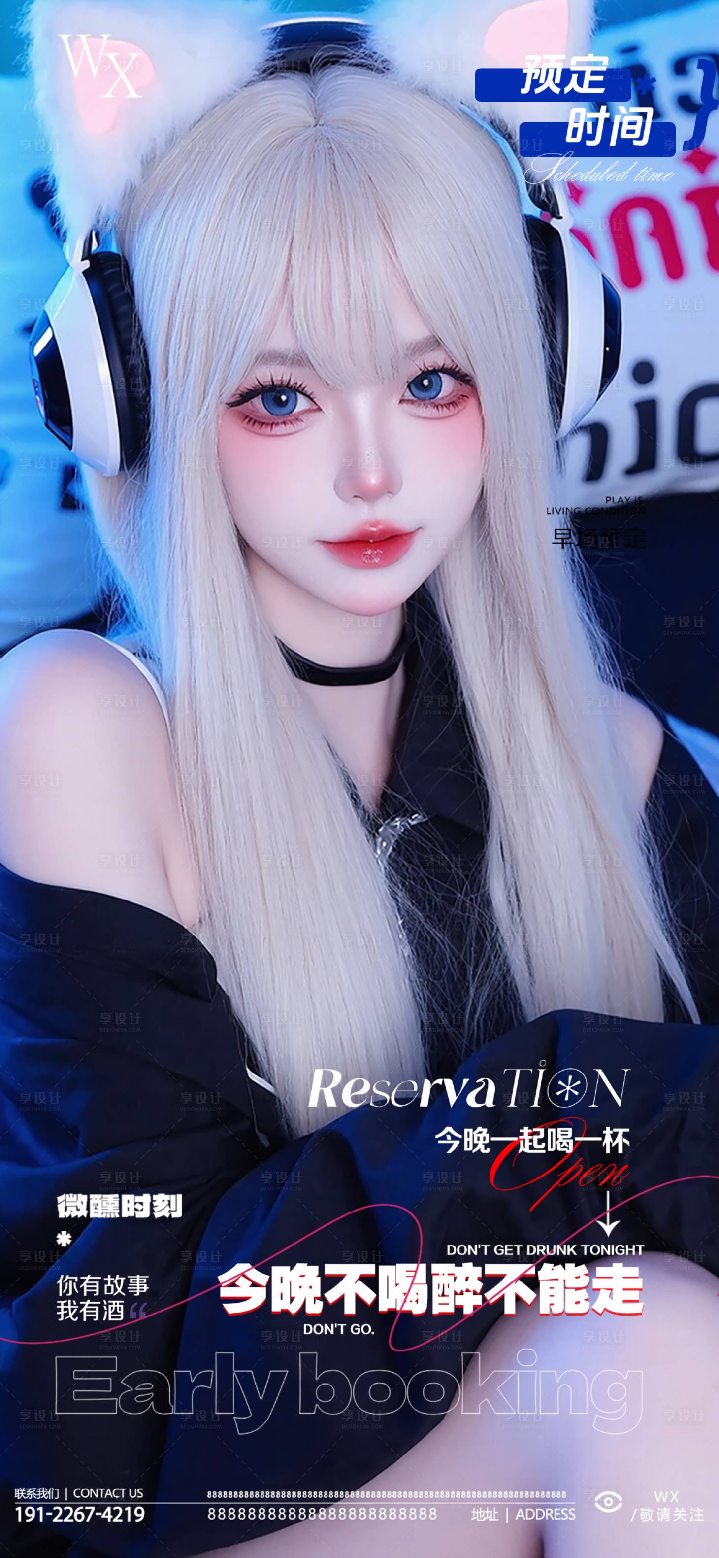 源文件下载【享设计】搜索编号：82980032937975073【酒吧日常邀约海报】