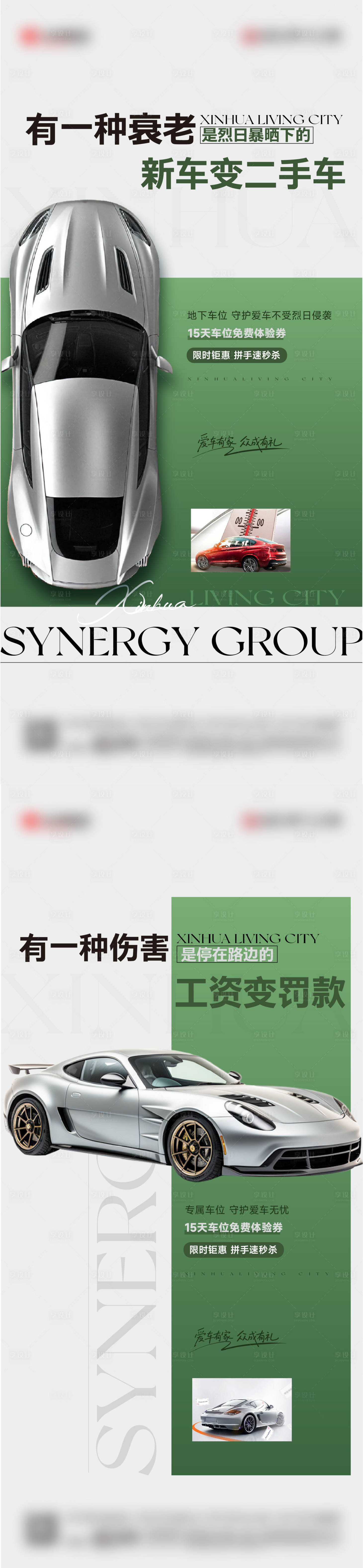 源文件下载【享设计】搜索编号：17920032851199039【车位价值点海报】