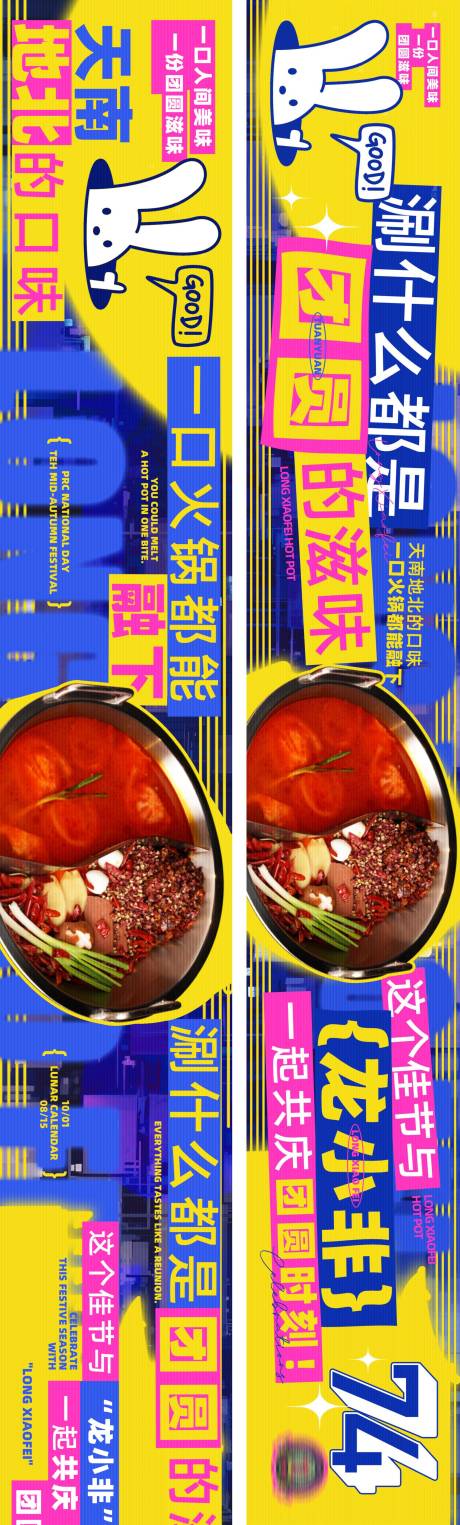 源文件下載【享設(shè)計(jì)】搜索編號(hào)：51640032927495004【重慶火鍋活潑雙節(jié)餐飲點(diǎn)評(píng)五圖】