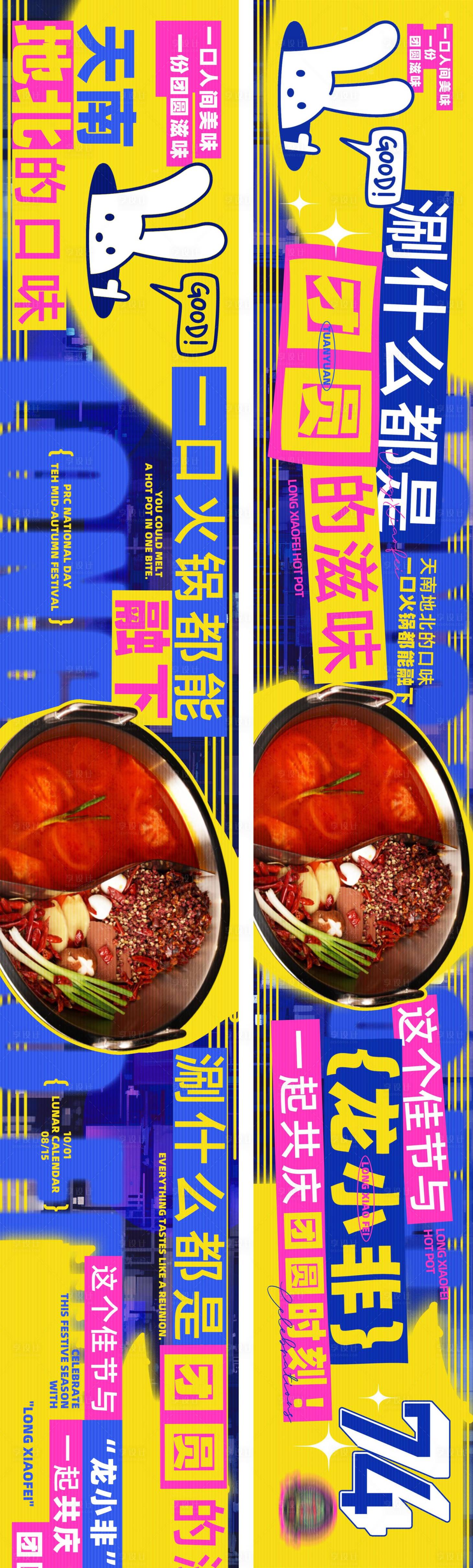 源文件下载【享设计】搜索编号：51640032927495004【重庆火锅活泼双节餐饮点评五图】