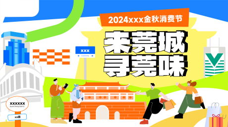 源文件下載【享設計】搜索編號：38480033133244184【潮流扁平插畫風主kv】