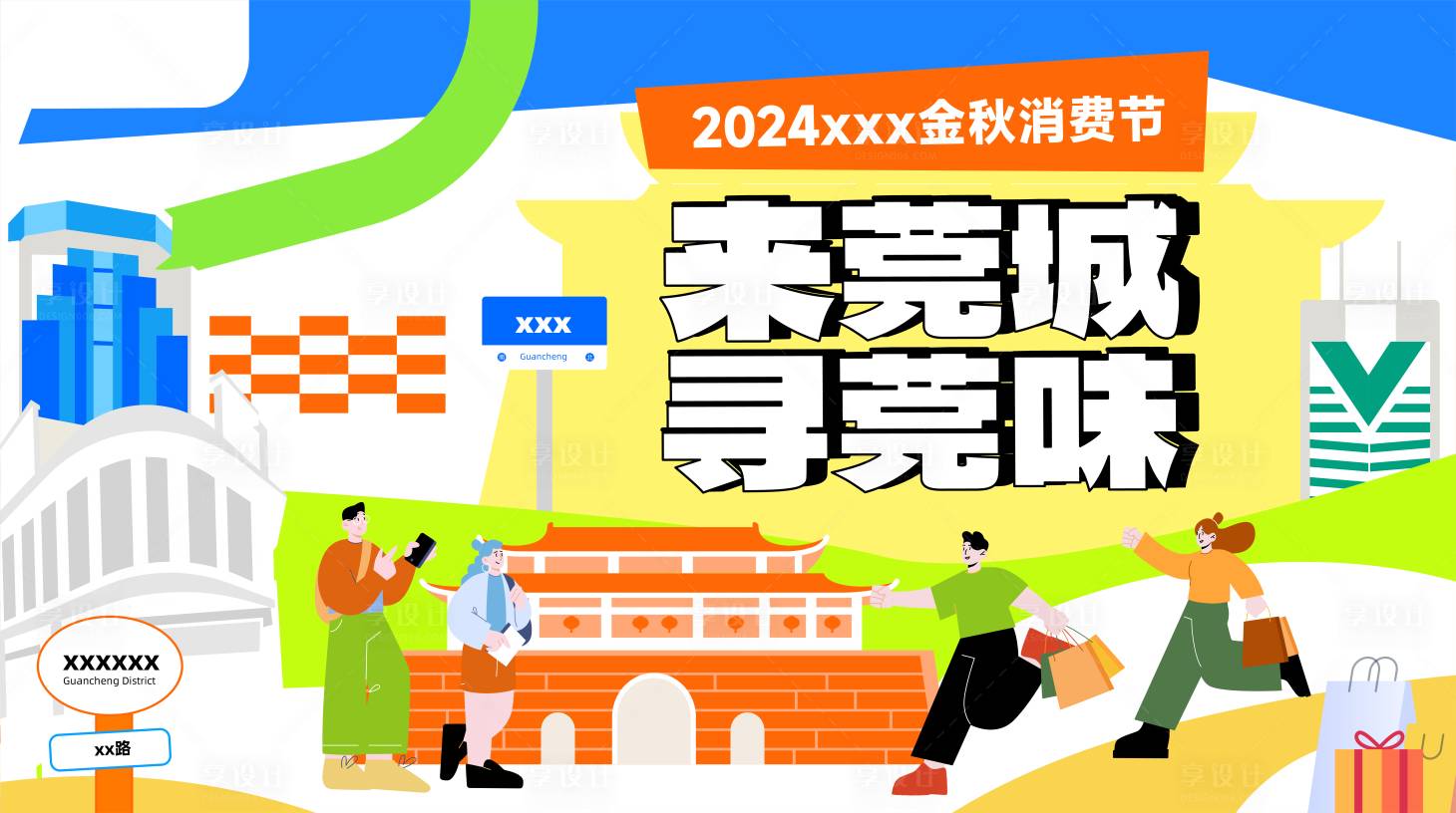 源文件下載【享設計】搜索編號：38480033133244184【潮流扁平插畫風主kv】