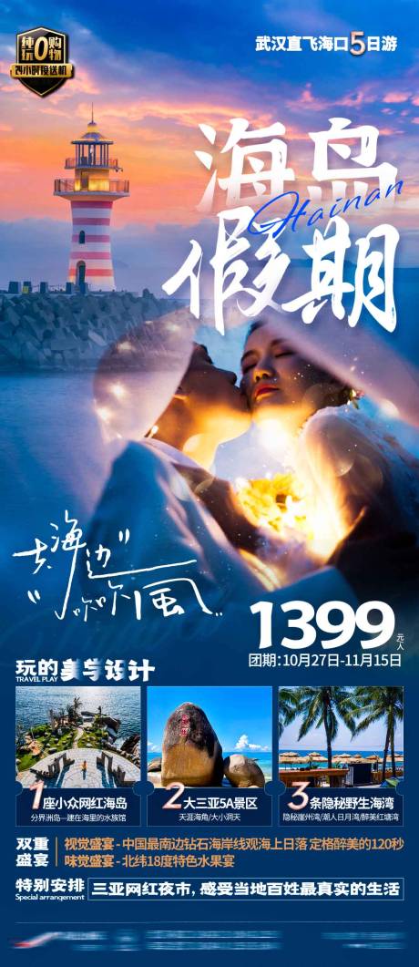 源文件下载【享设计】搜索编号：67510032936986621【海南海岛假期】