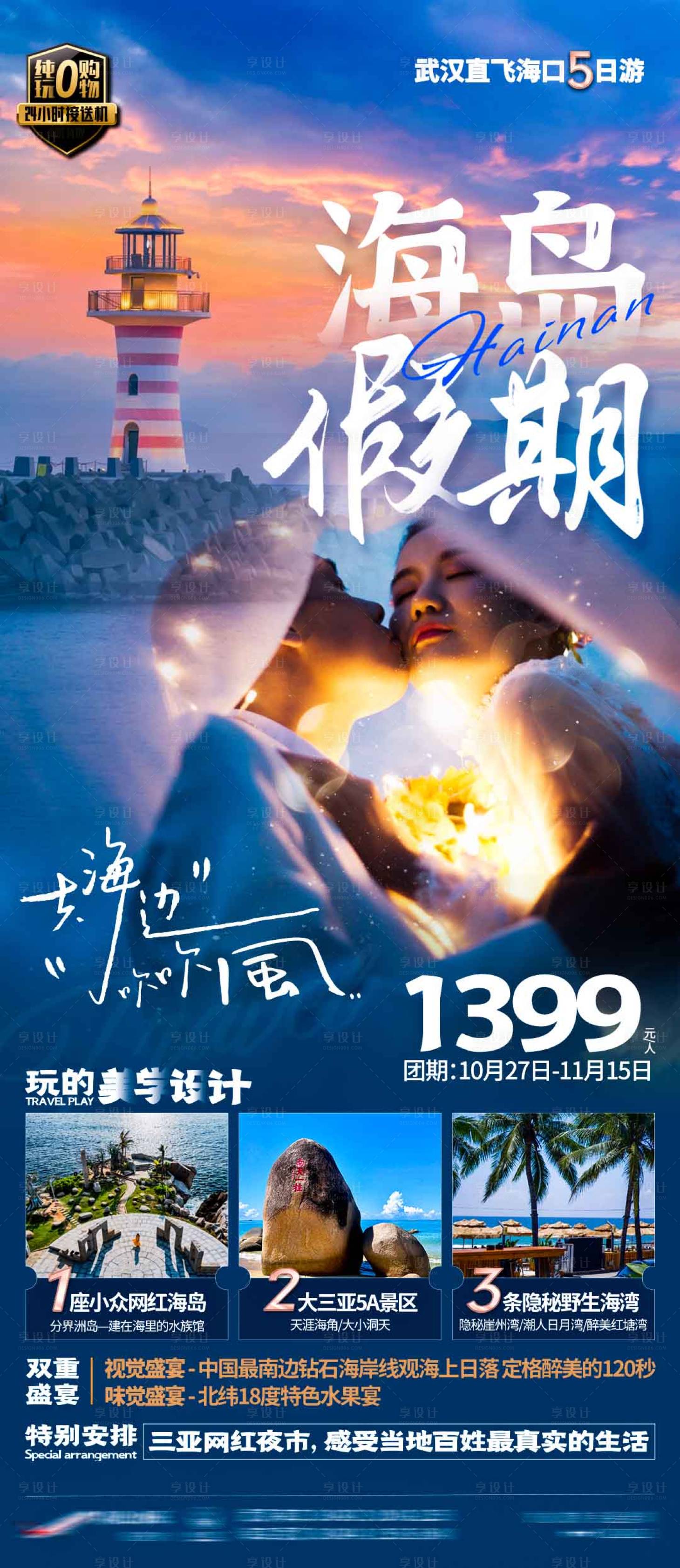 源文件下载【享设计】搜索编号：67510032936986621【海南海岛假期】