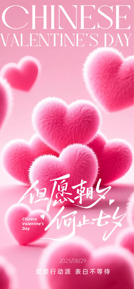 源文件下载【享设计】搜索编号：96930032829459855【情人节海报】