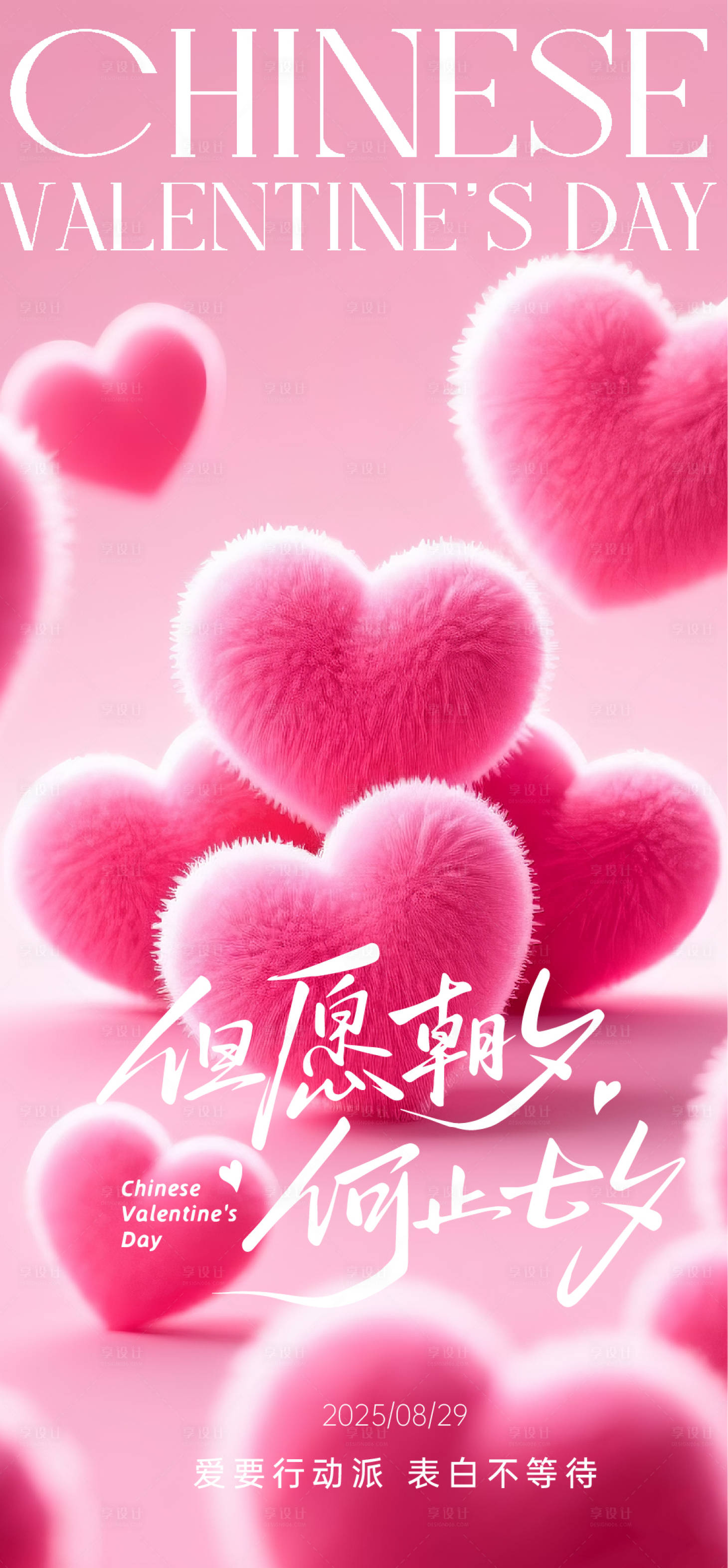 源文件下载【享设计】搜索编号：96930032829459855【情人节海报】