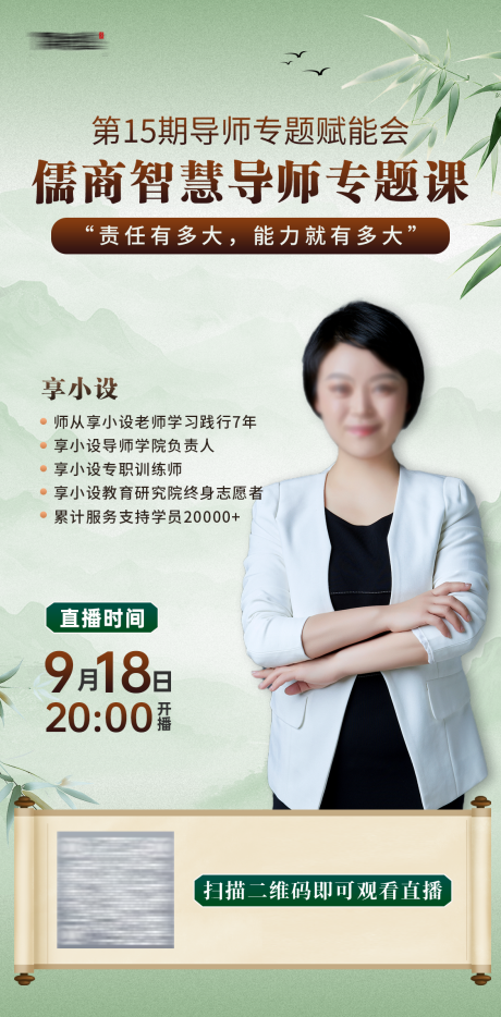 源文件下载【享设计】搜索编号：60010033207521720【人物直播营销海报】