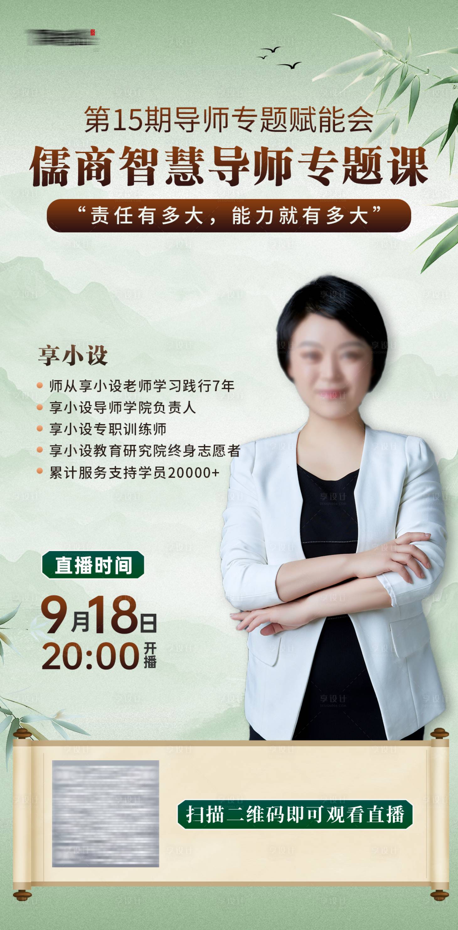源文件下载【享设计】搜索编号：60010033207521720【人物直播营销海报】