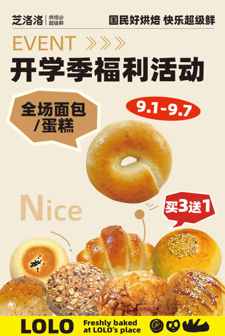 源文件下载【享设计】搜索编号：21290033111758254【烘焙新品福利活动】