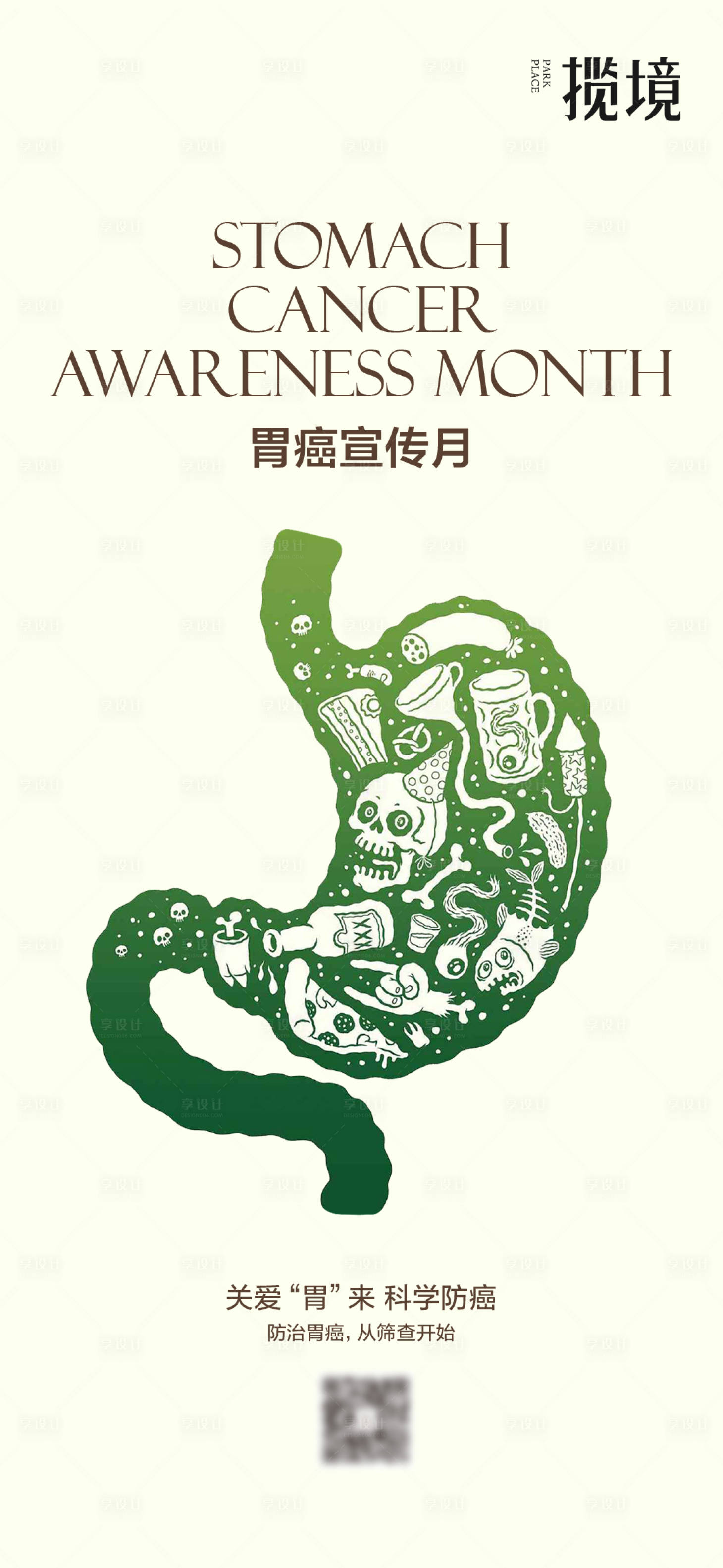 源文件下载【享设计】搜索编号：96970032912219948【胃病医疗实物简约海报】