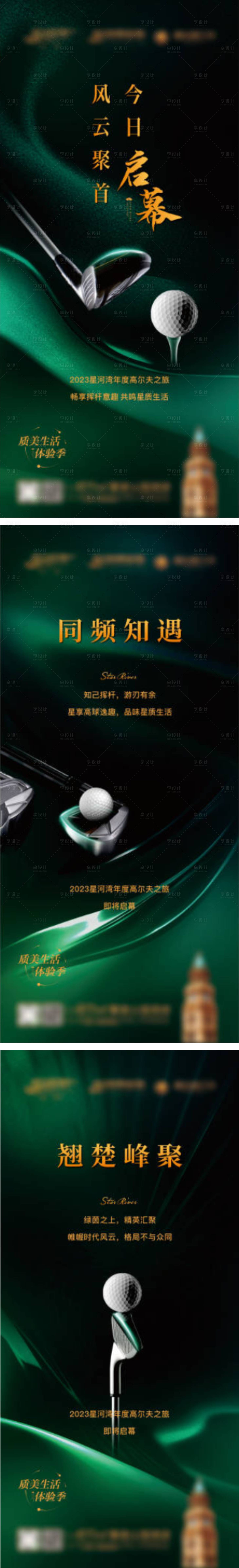 源文件下載【享設計】搜索編號：62830029566224681【高爾夫綠色 】