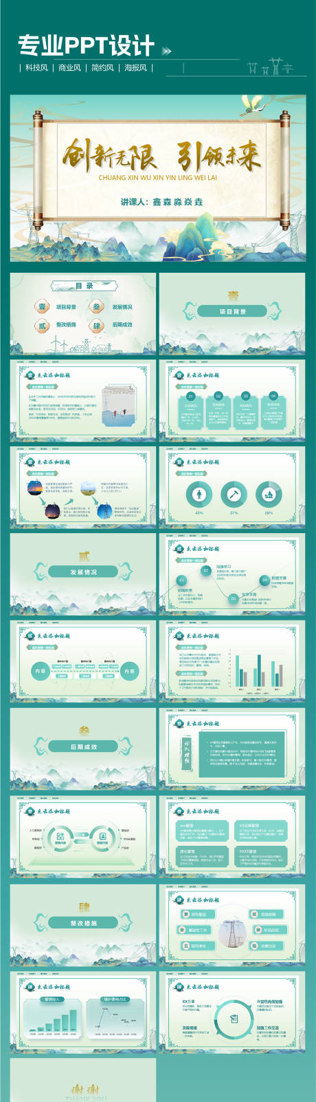 源文件下载【享设计】搜索编号：75830033327215076【国风ppt设计、电力元素ppt设计】