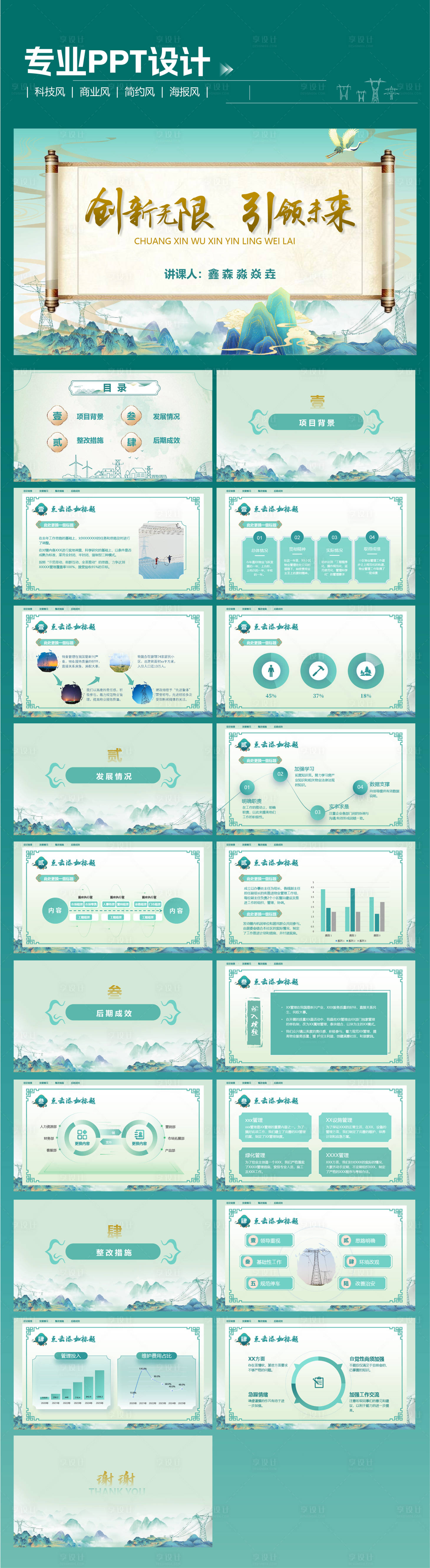 源文件下载【享设计】搜索编号：75830033327215076【国风ppt设计、电力元素ppt设计】