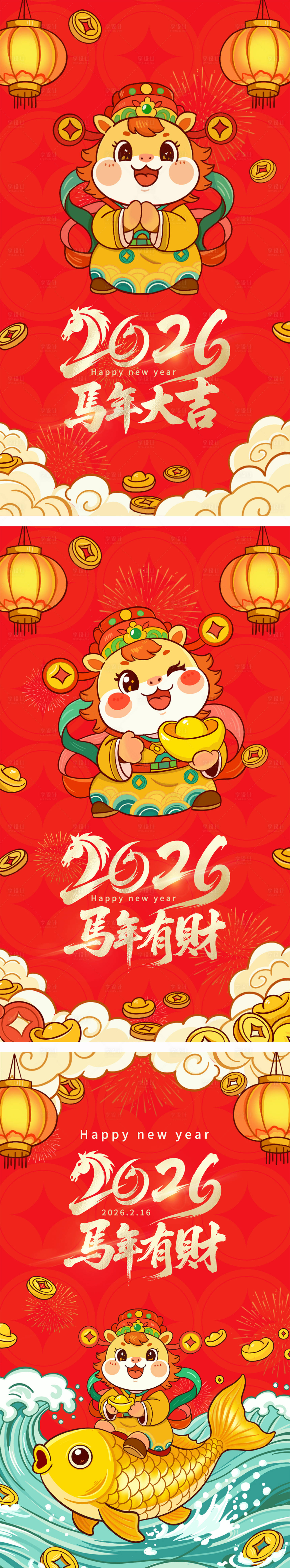 源文件下载【享设计】搜索编号：91620033267392299【2026马年海报】