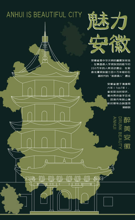 源文件下载【享设计】搜索编号：79290033051763244【安徽文旅地图海报】