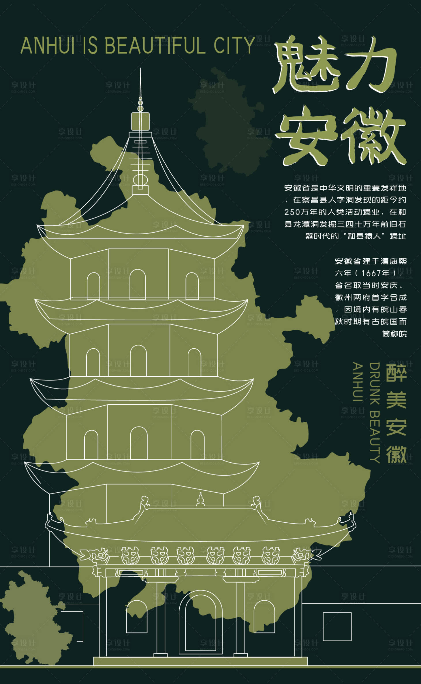 源文件下載【享設(shè)計(jì)】搜索編號(hào)：79290033051763244【安徽文旅地圖海報(bào)】