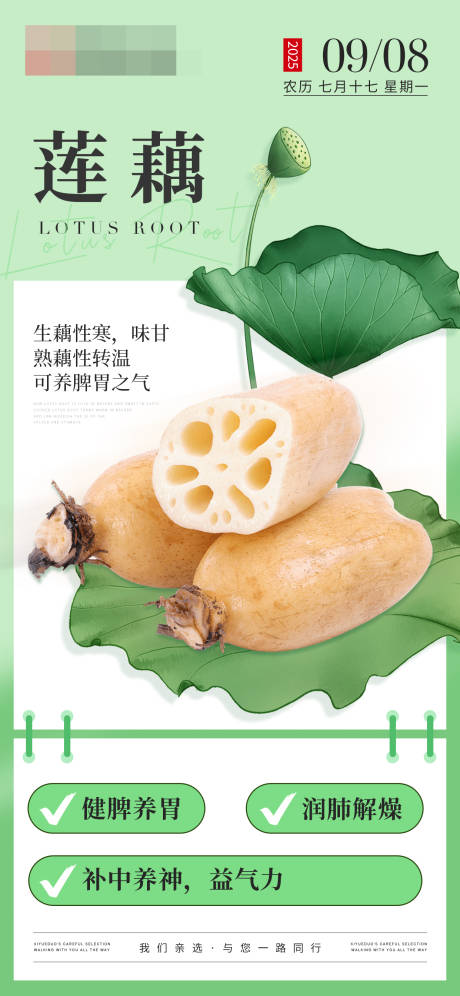 源文件下载【享设计】搜索编号：41880032947331942【秋天吃莲藕好处海报】