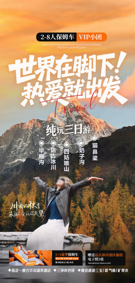 源文件下載【享設計】搜索編號：37800033049521144【世界在腳下】