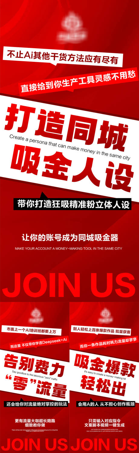 源文件下載【享設計】搜索編號：73000033017405951【同城流量造勢海報】