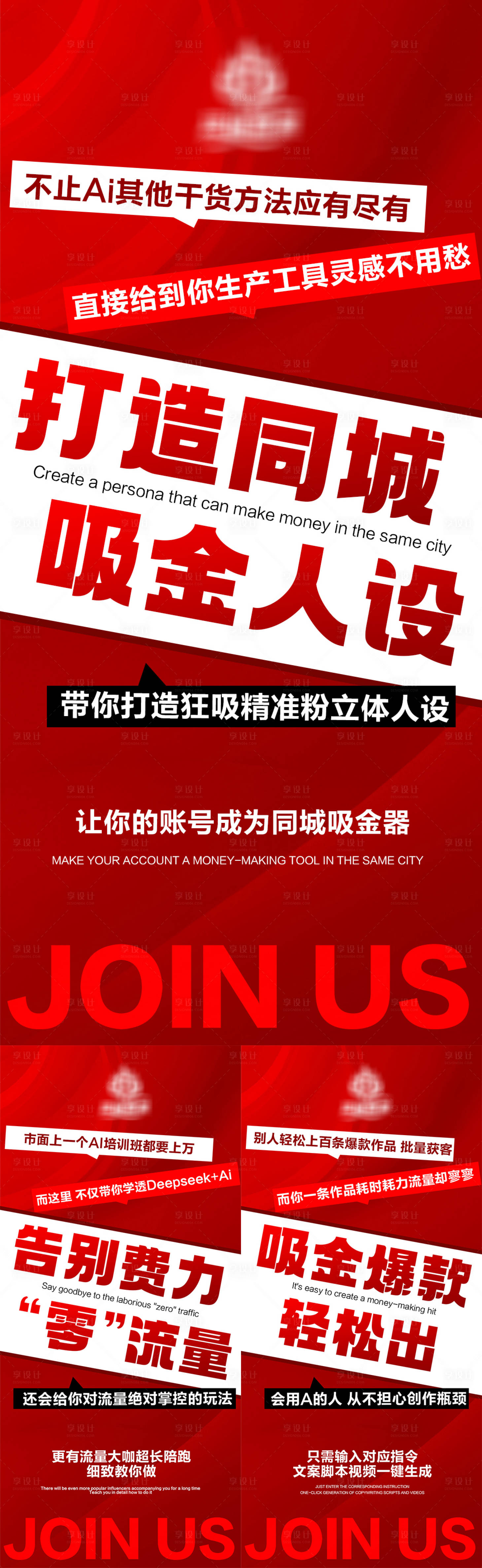 源文件下載【享設計】搜索編號：73000033017405951【同城流量造勢海報】