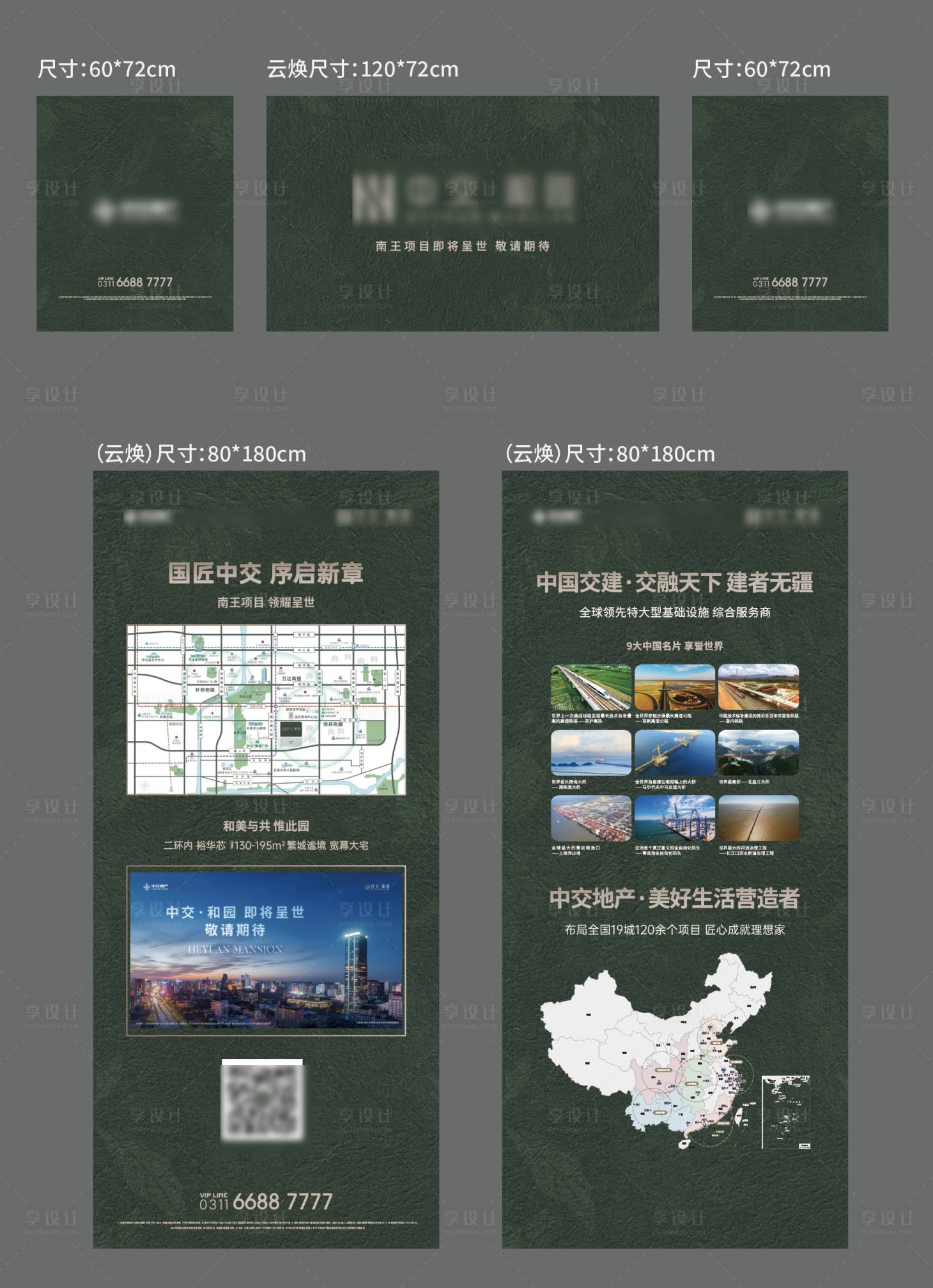 源文件下載【享設計】搜索編號：54290033107434155【地產品牌墻展板 】