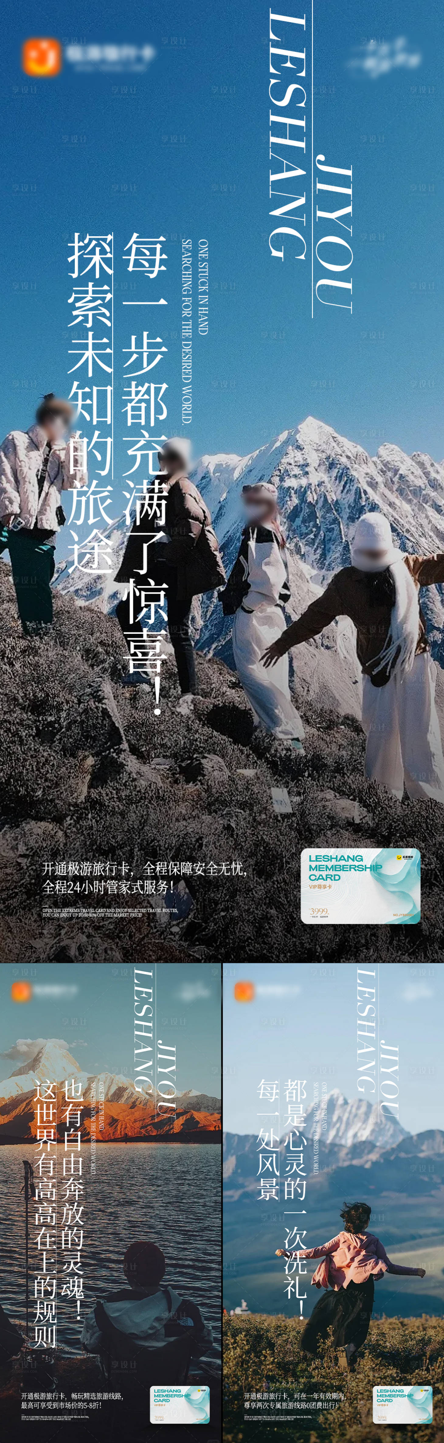 源文件下載【享設(shè)計(jì)】搜索編號(hào)：28640032831777791【旅游營(yíng)銷(xiāo)海報(bào)】