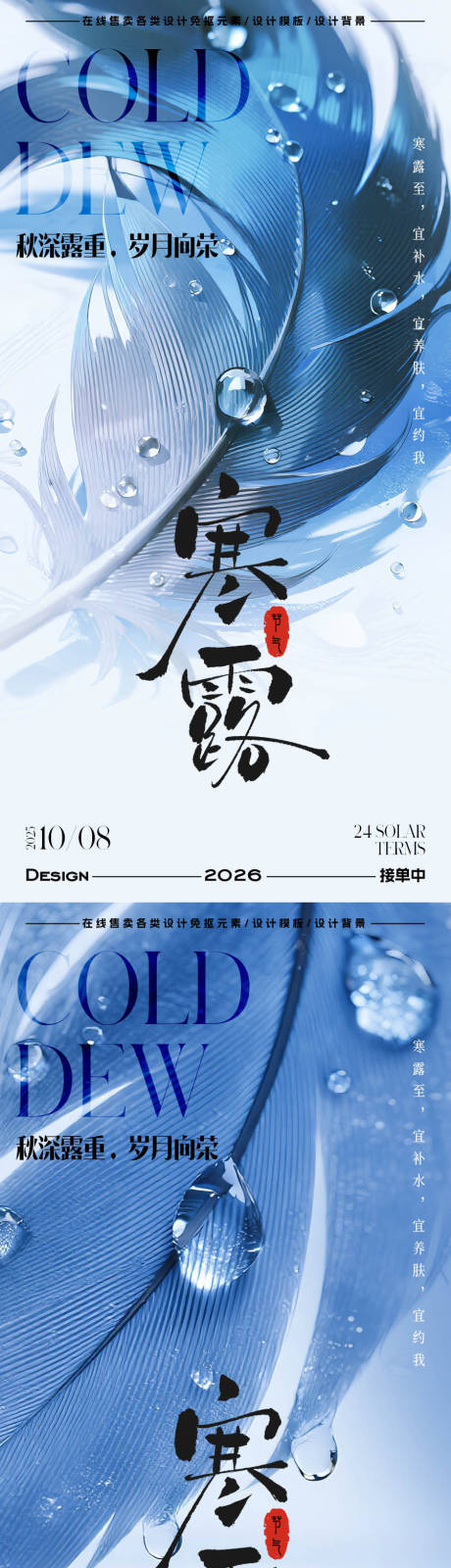 源文件下载【享设计】搜索编号：23010033337748046【寒露节气海报】