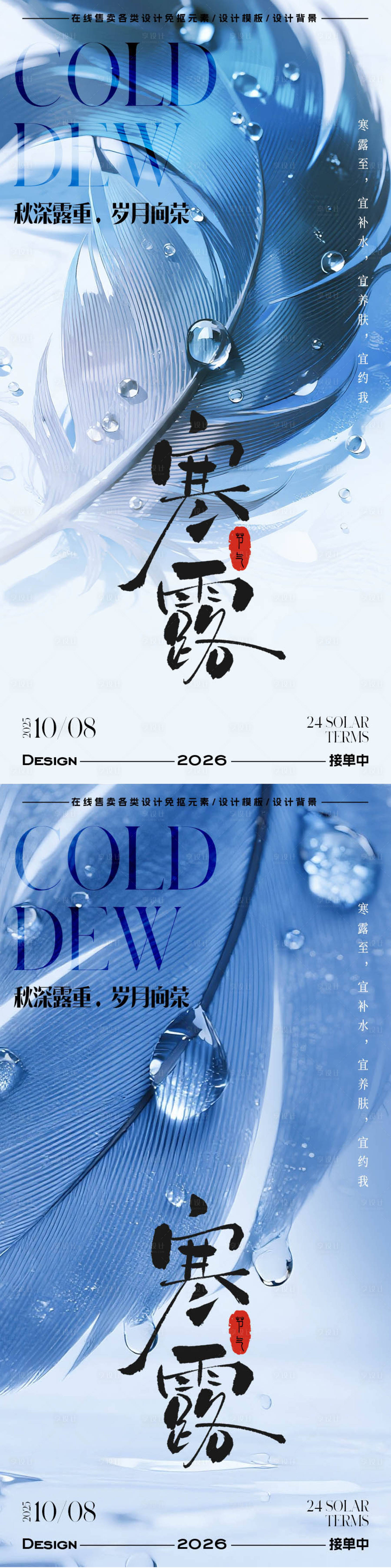 源文件下载【享设计】搜索编号：23010033337748046【寒露节气海报】