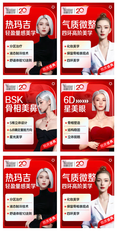 源文件下载【享设计】搜索编号：45660033212896451【医美中通图】