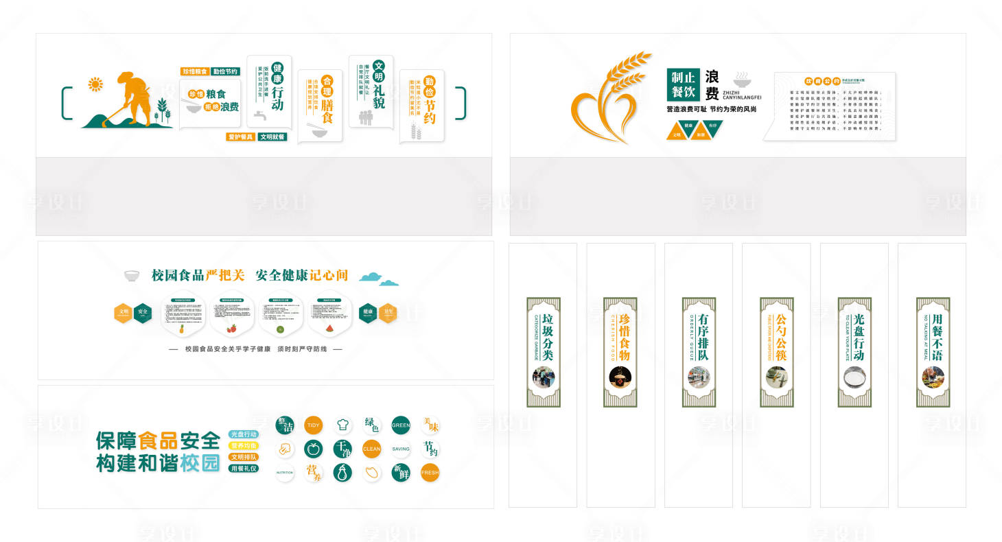 源文件下载【享设计】搜索编号：33390033248709054【食堂文化墙】